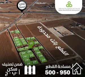 اراضي سكنية في رجم الشامي شارع المية المساحات 500م / 750م / 900م
