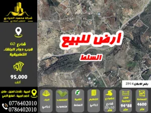 Farm Land for Sale in Salt Al Balqa'
