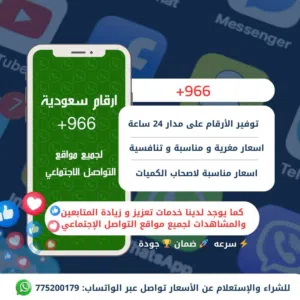 Yemen Mobile VIP mobile numbers in Sana'a