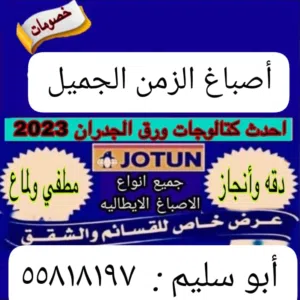 اصباغ الزمن الجميل