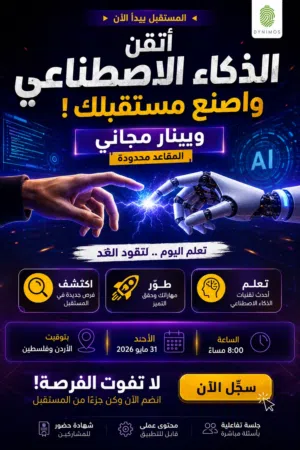 محاضرة مجانية لتعليم الذكاء الاصطناعي ال Ai