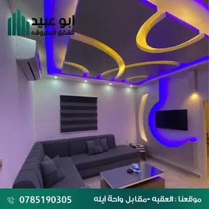 شقة مفروشه للايجار سوبر ديلوكس العقبه