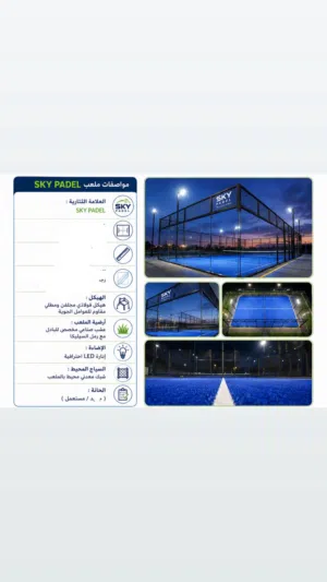 بيع ملعب بادل (sky padel)بسعر صفقة