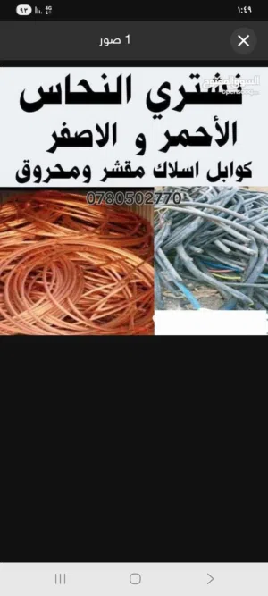 نشتري جميع انواع الاثاث المستعمل والخردوات والانحاس وعده المطاعم والمكاتب والكراكيب الاجهزه الكهربائ