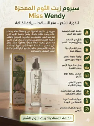 زيت وسيروم الثوم المعجزه