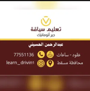 تعليم القيادة