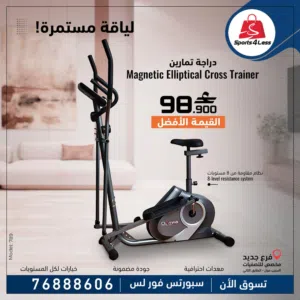 دراجة اليبتيكال 2*1من سبورتس فور ليس