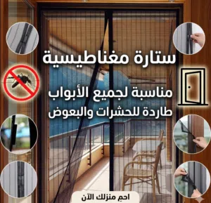 الطاردة العجيبة متعدد الفوائد  خارجية و داخلية جودة ممتازة جداً