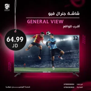 شاشة جنرال فيو 32