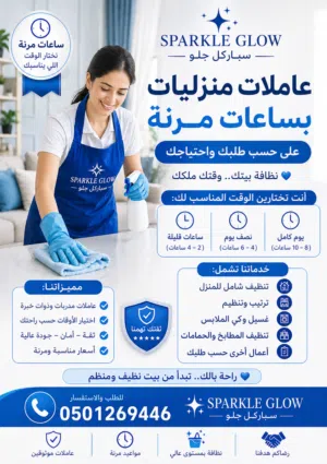 سباركل جلو لتنظيف في مدينه العين