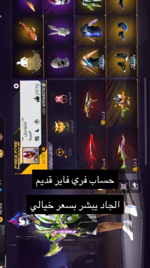 (للبيع فقط)حساب فري فاير قديم جدا ، غير قابل للتفاوض  الحساب موجود من السيزن 14 ( الوصف مهم )
