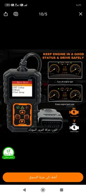 جهاز كمبيوتر لفحص السيارات