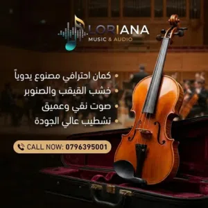 كمان احترافي