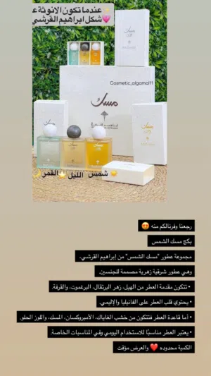 عطر مسك الشمس