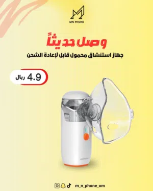 جهاز استنشاق البخار المحمول من برودو القابل للشحن