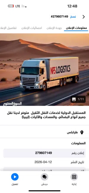ايجار شاحنات لنقل البضائع والمعدات والحاويات