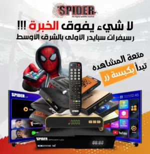  Spider Receivers for sale in Amman