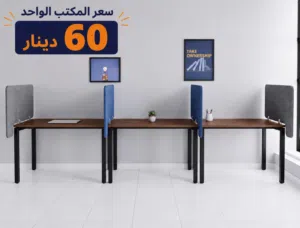 مكاتب مع فواصل عدد 3 للبيع بحالة ممتازة