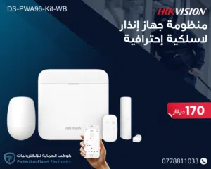 نظام إنذار ذكي متكامل - Hikvision DS-PWA96-Kit-WB