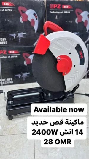 ماكينة قص حديد 14 انش 2400W