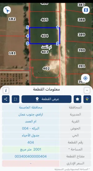 ارض للبيع في ام العمد طريق المطار  سكن ريفي 2000متر من المالك