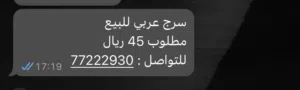 سرج عربي جديد للبيع