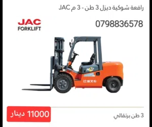 رافعة شوكية كهربائية