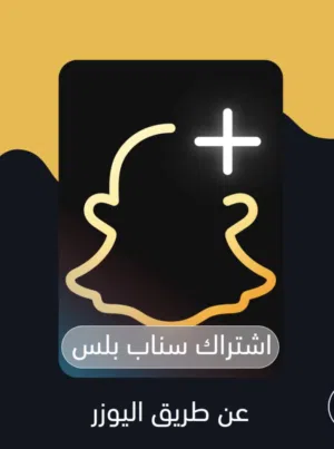 سناب بلس و اشتراكات سوني
