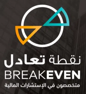 استشارات مالية ومحاسبية