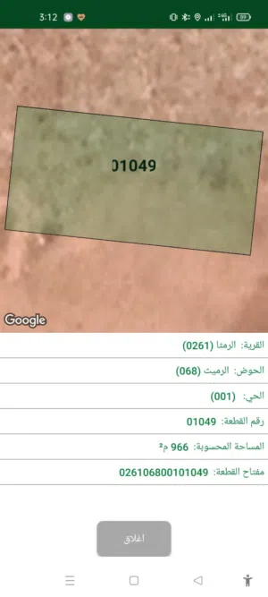Mixed Use Land for Sale in Ramtha Romtha