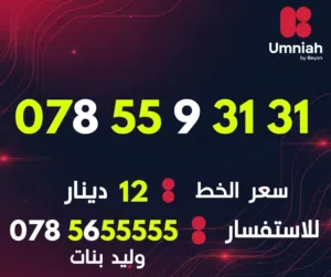ارقام امنية مميزة وبسعر مميز