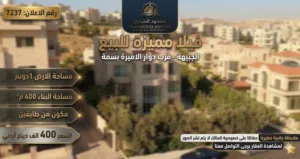 "استقلاليتك تبدأ من هنا.. فيلا الجبيهة الفاخرة (رقم الإعلان: 7237)