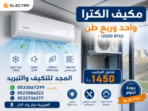 ع عروض على المكيفات على جميع الاحجام