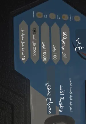 كشاف كشاف قوي جداا مساحه كبيره حجم ملعب اضاءه ومسافه طويله توصل  1كيلو عرض خاص ومعه شنطه خاصه