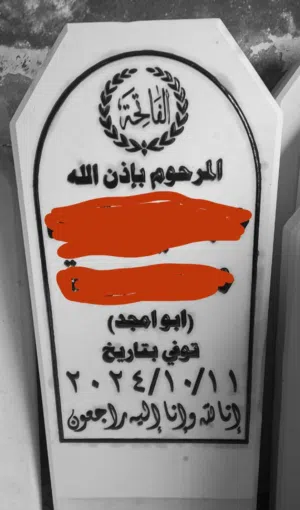 تفصيل وصيانة شواهد القبور