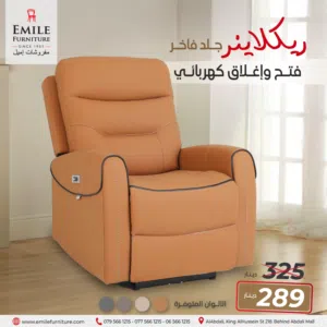 كنب ريكلاينر كهربائي بجلسة مريحة جدا تجربة بغاية الراحة بدون جهد