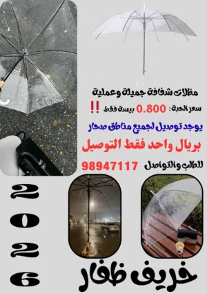 مظلات شفافه