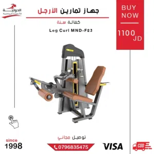 جهاز Leg Curl MND-F23 مهم جدًا في أي نادي رياضي لأنه بيركّز على تقوية وشد عضلات مؤخرة الفخذ