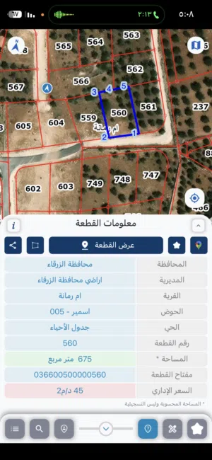 ارض للبيع ام رمانة قرب شفابدران سكن ( ب ) 675 متر