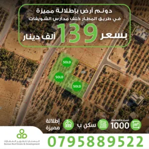 Residential Land for Sale in Amman Airport Road - Dunes Bridge