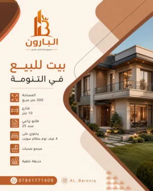 بيت متكامل التفاصيل في البوست والوصف