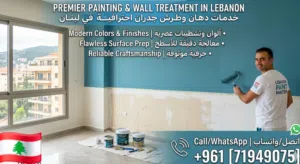 Professional Painting & Wall Treatment Services in Lebanon - Expert Finish أفضل خدمات الدهان والطرش