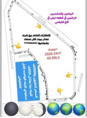 Residential Land for Sale in Sana'a Qa' Al-Qaidi