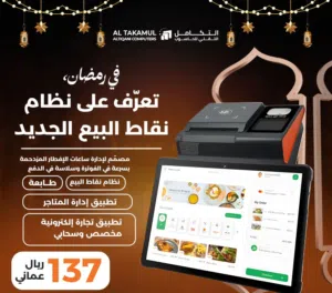 جهاز الكاشير من شركة sunmi بتشكيلات مناسبة مطاعم _ كافيهات _ صالونات _ مغاسل - بوتيك _ سوبر ماركت