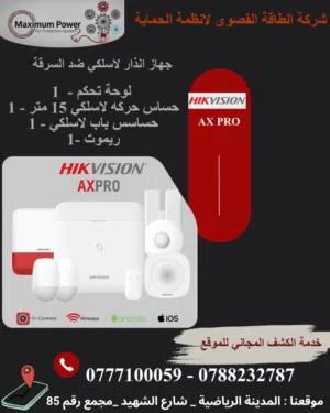 نظام إنذار لاسلكي Hikvision متكامل نظام حماية بدون تمديد اسلاك شامل التركيب والتشغيل والبرمجة