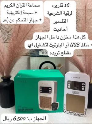 سماعة القرآن الكريم (Quran Speaker )