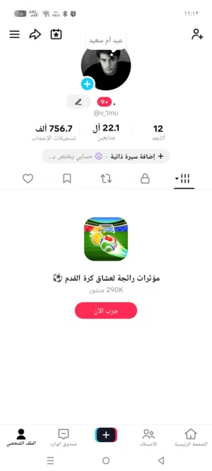 حساب تيك توك 22الف 22k حقيقي