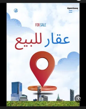 العقار عمارة