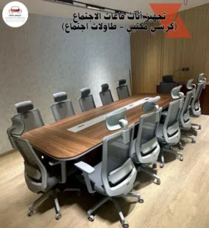 أثاث مكتبي بسعر الجمله