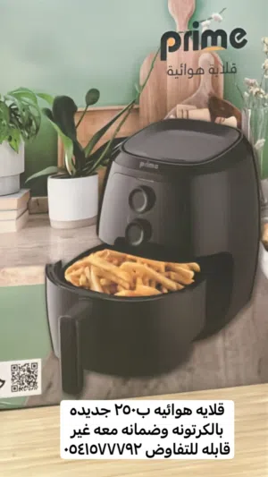 قلايه هوائيه جديده بالكرتونه